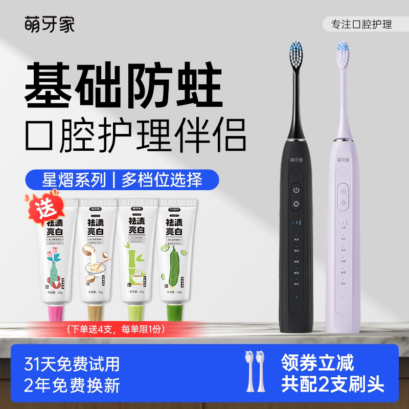 M-Teeth Mengya Jia Xingyi Z2 Sonic Electric Toothbrush with Multiple Settings, High Performance, Fluoride-Containing, Anti-Cavity, Roman Column