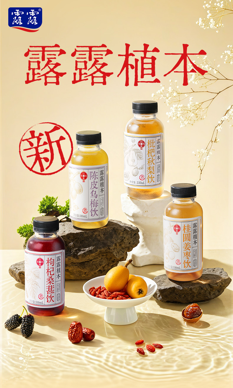 露露 植本养生枸杞桑葚饮料 330ml*8瓶 多重优惠折后￥13.9包邮 陈皮乌梅饮、桂圆姜枣饮可选 淘金币可抵扣￥1.06