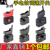 Flashlight drill switch accessories with positive and negative gun drill stepless variable speed speed switch Dongcheng Dr 1