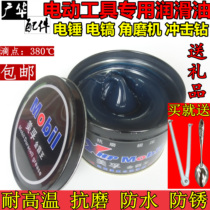 Electric hammer Electric pick Power tools Gear bearing special grease High temperature resistance Dr Dongcheng impact drill grease