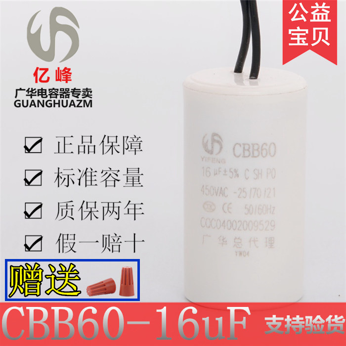 Yuanhua CBB60 16uf 450V capacitor Washing machine dehydrator motor self-suction pump capacitor