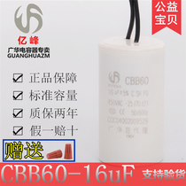 Yifeng CBB60 16uf 450V capacitor Washing machine drier motor self-priming pump capacitor