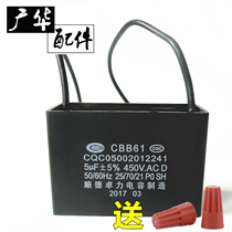 Zhuoli capacitor 5uf 450V fan motor capacitor Ventilation fan start capacitor Guanghua accessories