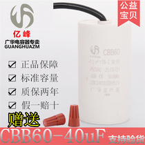 Yifeng CBB60 40uf 450V motor water pump Washing machine drying machine Air compressor Air pump capacitor