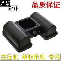Single phase motor air compressor air pump junction box Double capacitor box 2 2KW junction box Guanghua accessories