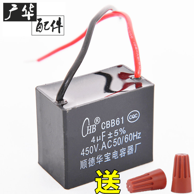 Huabao cbb61 4uf 450V Fan Washing Machine Ventilator Air Conditioning Hood Capacitor Guanghua Accessories