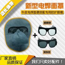 Second-generation New welder mask cowhide welding mask welding mask face protection face protection electric welding glasses