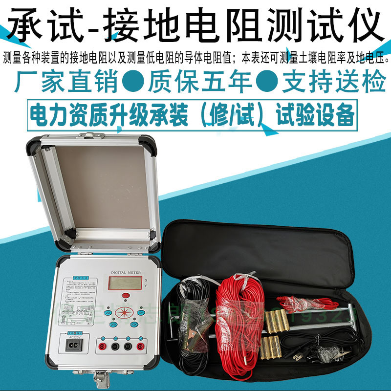 Digital ground resistance tester heterofrequency method acceptance test soil resistivity ground voltage conductor Electric-paper proof