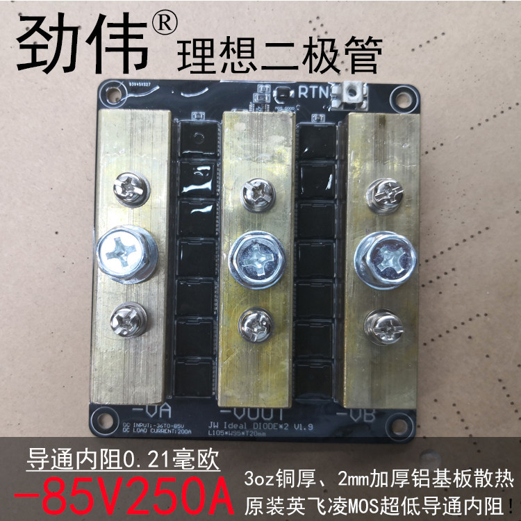 Jinwei Ideal Diode 0 21 m€ -  85V - 250A base station redundant power battery switching module