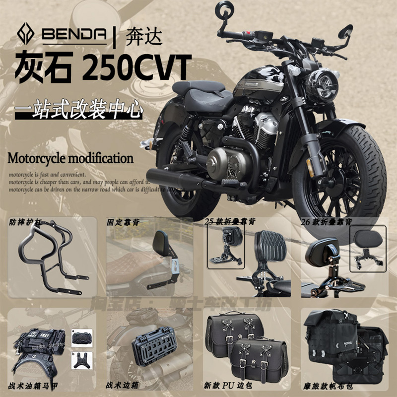 Benda Grey Stone 250Cvt Automatic Transmission Modified with Protective Bumper, Side Bag, Backrest, Cargo Rack, Foot Pedal, Anti-Scalding Heat Shield