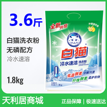 Promotion white cat washing powder 1 8kg Family with bagged lemon cold water quick cleaning without phosphorus detergent special price