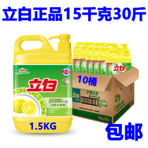 Promotion Standing White Lemon Wash Essence 1 5kg * 10 Whole box Boxes Hotel Dishketizer Supermarket Wash