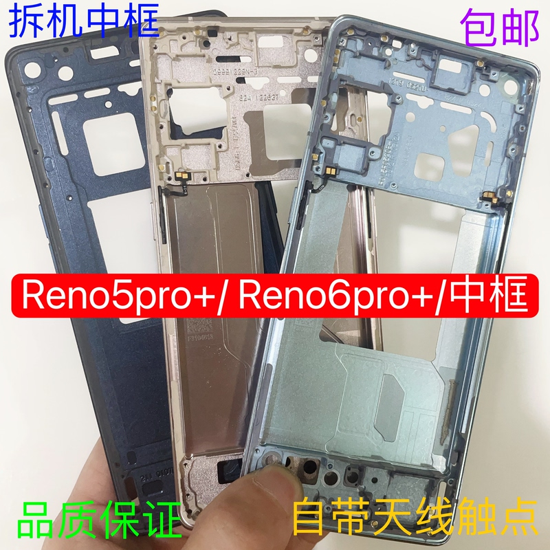 Suitable for Oppo Reno6Pro+ Metal Middle Frame Reno5Pro+ Front Frame Screen Frame Bracket Border Front Shell Casing