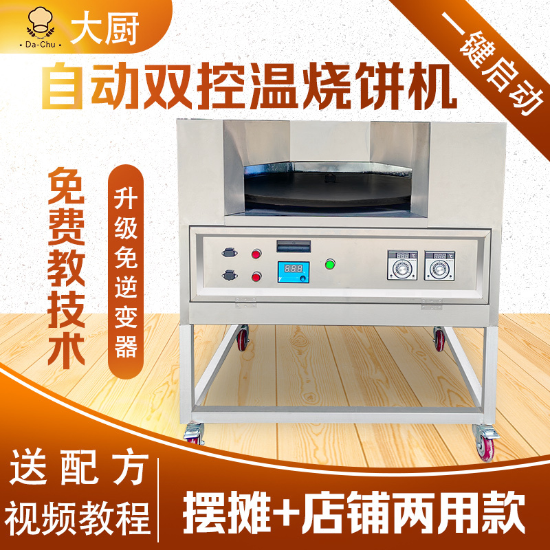 Rotary Pancake Oven, Fully Automatic Commercial Rotating Pancake Machine, Stall-Use Commercial Constant Temperature Control Electric Oven Rotary Pancake Oven, Fully Automatic Commercial Rotating Pancake Machine, Stall-Use Commercial Constant Temperature Control Electric Oven