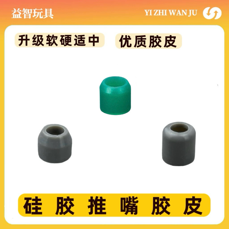 Ldx High-Quality Push-Head Silicone Rubber Head, Rubber Head Pusher, Precision Impact, Sima Si Jun, Little Moon, Jinming, Exciting Rubber Head