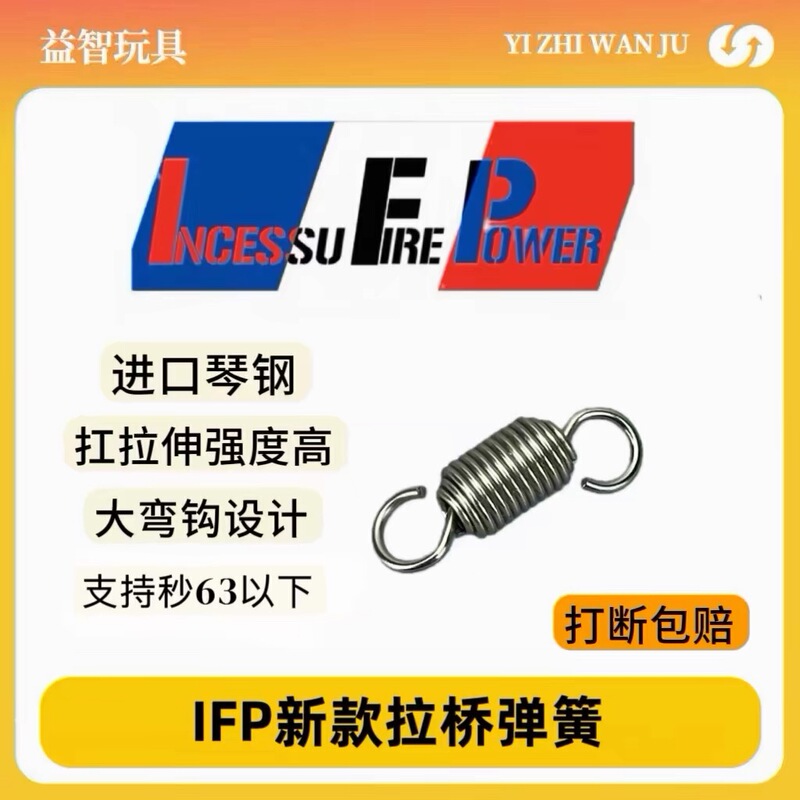 Ifp Bridge Spring New Model with High Tensile Strength and Large Hook Design, Supports 40 Seconds, Supports 55 Seconds, Supports 63 Seconds