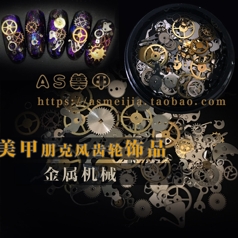 日系美甲DIY时光齿轮铆钉金属朋克机械风手表零件配件装饰品贴片