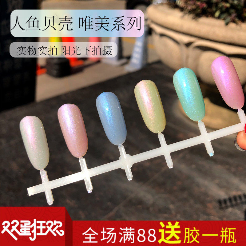 贝壳甲油胶人鱼蔻丹胶6色套装贝壳系列QQ彩色甲油胶珠光蔻丹胶