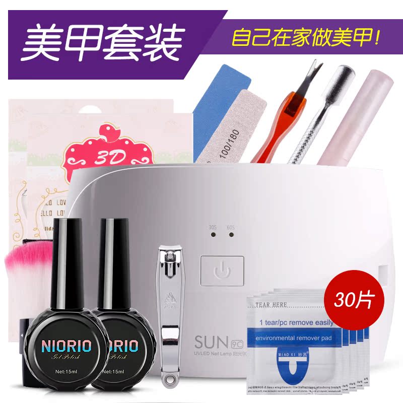 NIORIO美甲工具套装全套做指甲油胶初学者光疗机灯新手开店套装