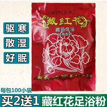 Saffron foot bath powder foam foot medicine bag pedicure medicine powder foot wash liquid foot wash lady exclusive Bath foot agent