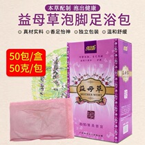 Motherwort soak foot medicine bag to dispel cold and wet lady exclusive foot bath powder foot bath powder foot wash