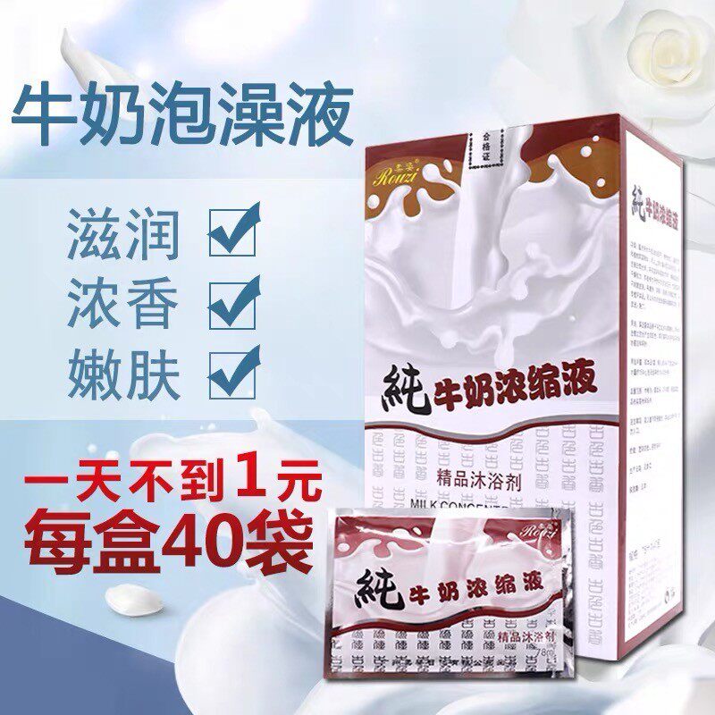 Milk bath lotion for ladies, full body bath, fragrance, moisturizing, skin rejuvenation, pure milk, disposable bath lotion