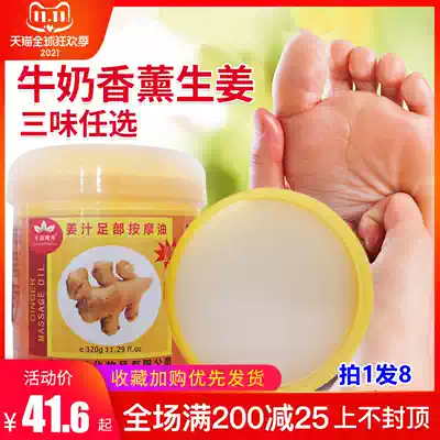 Milk Aromatherapy Ginger Foot Massage Oil Foot Massage Cream No Wash Foot Massage Foot Bath Products