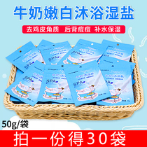 Bath salt milk bath salt whole body bag softened horny bath salt body frosted salt bath bath toiletries