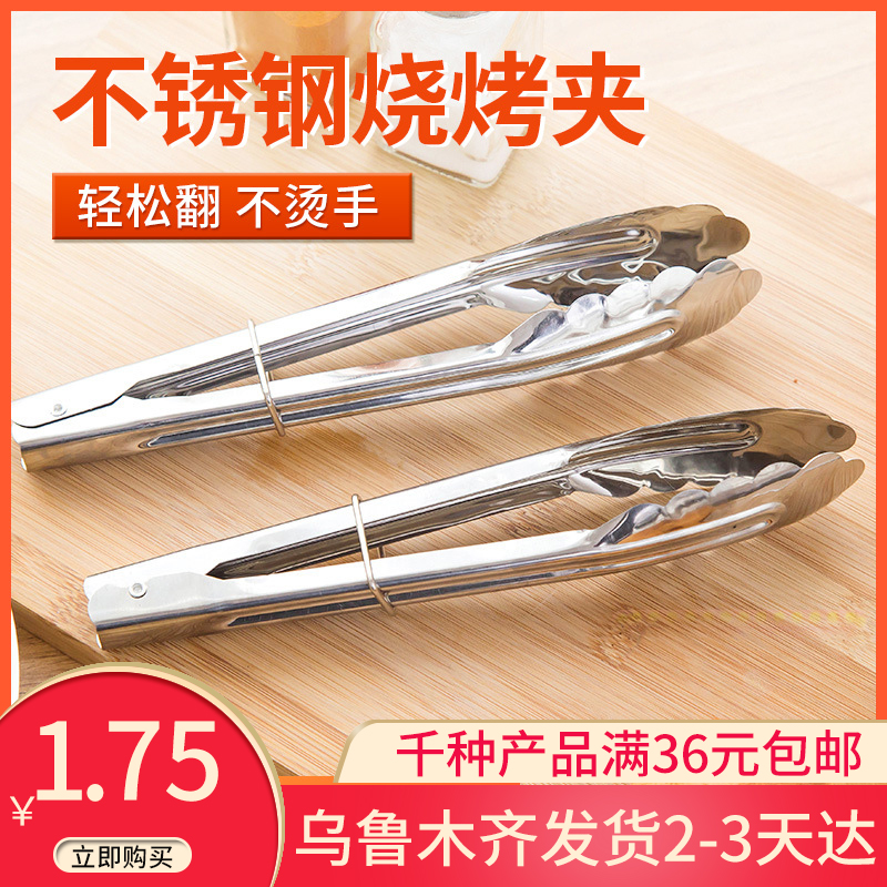 Non-hot stainless steel barbecue clip tableware bread clip Iron food clip Food clip Kitchen supplies Xinjiang