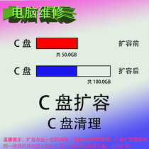 C disk expansion advertising cleaning notebook desktop computer memory full of 4K alignment system optimization game card