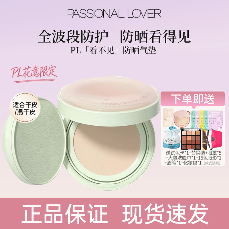 【Floral Limited Edition】Pl Invisible Sunscreen Cushion for Dry Skin, Non-Caking, Oil-Resistant, Non-Smudge-Proof, Oil Control, Concealer, Moisturizing