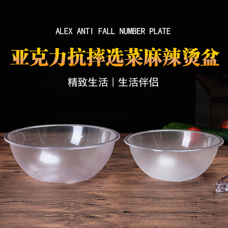Acrylic spot Vegetable Basin Round spicy hot spot Vegetable Pot Hot Pot pick Vegetable Basin Pick Up vegetable Basin Crystal Basin-Taobao