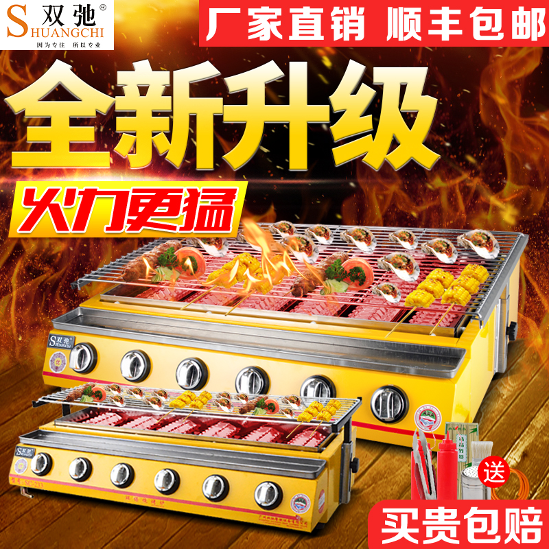 Shuangchi commercial grill gluten gas grill gas grill chicken wings oysters