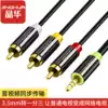 Jinghua AV cable One-to-three TV audio output conversion cable Three-color video 3rca network set-top box cable