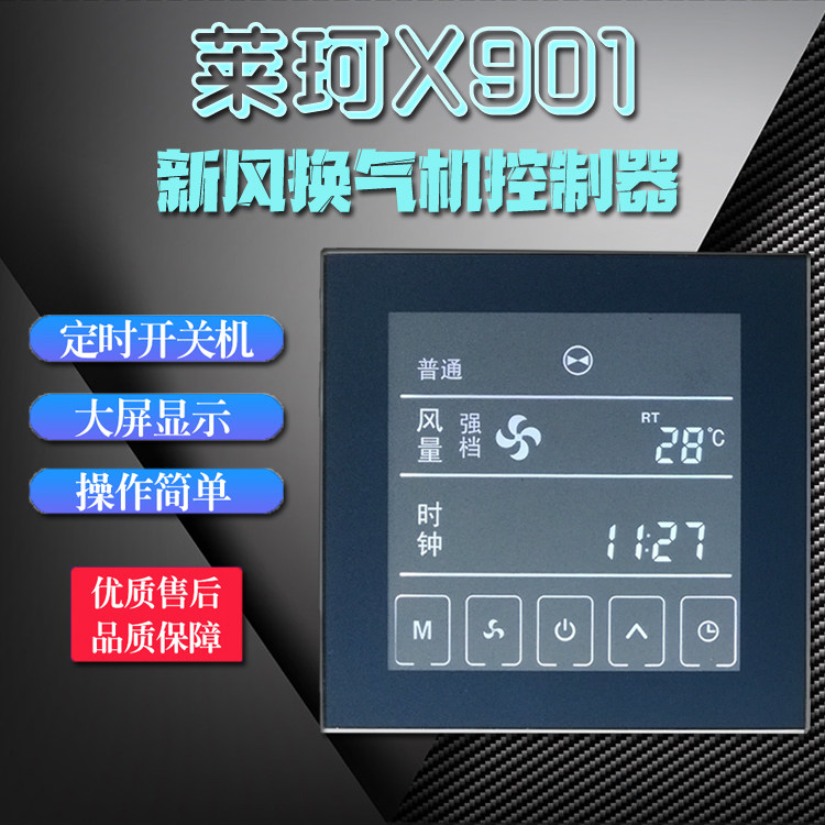 New wind ventilator controller for home commercial new wind system liquid crystal switch panel