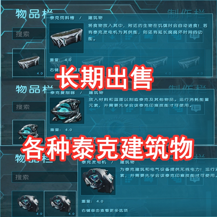 Steam Epic 官服 Pvp Ark方舟生存进化龙鞍 龙种 泰克物品 饲料