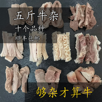 Ten varieties of Laoguang flavor selected fresh five-pound beef offal half-cooked family pack free secret sauce pack