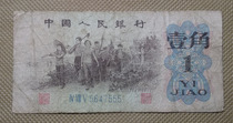 The third set of RMB banknotes 1962 one corner guarantee real coin leopard number (555)