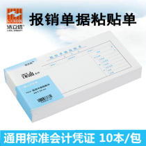 Haoli letter reimbursement document paste expense reimbursement paste bookkeeping voucher paste sheet office financial accounting.