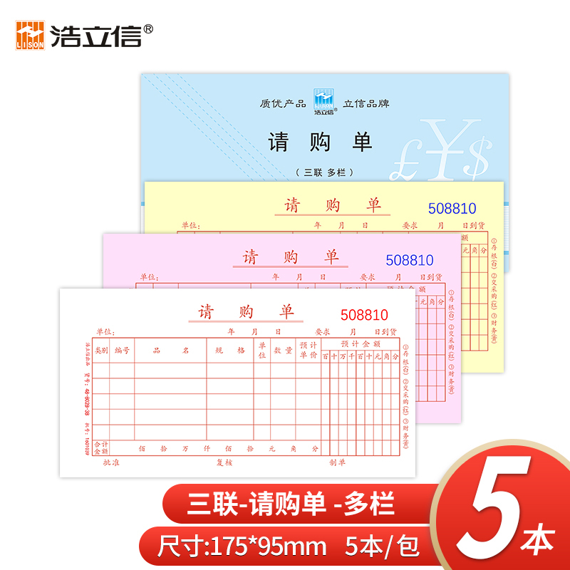 Hao Lixin 48-866-3B Purchase Order Form Three-Part Multi-Column Carbonless Copy Purchase Order Form Application for Purchase List