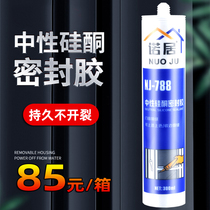 Glass glue Kitchen and bathroom mildew-proof waterproof White black weather-resistant glue Door and window sealing edge beauty glue caulking glue FCL
