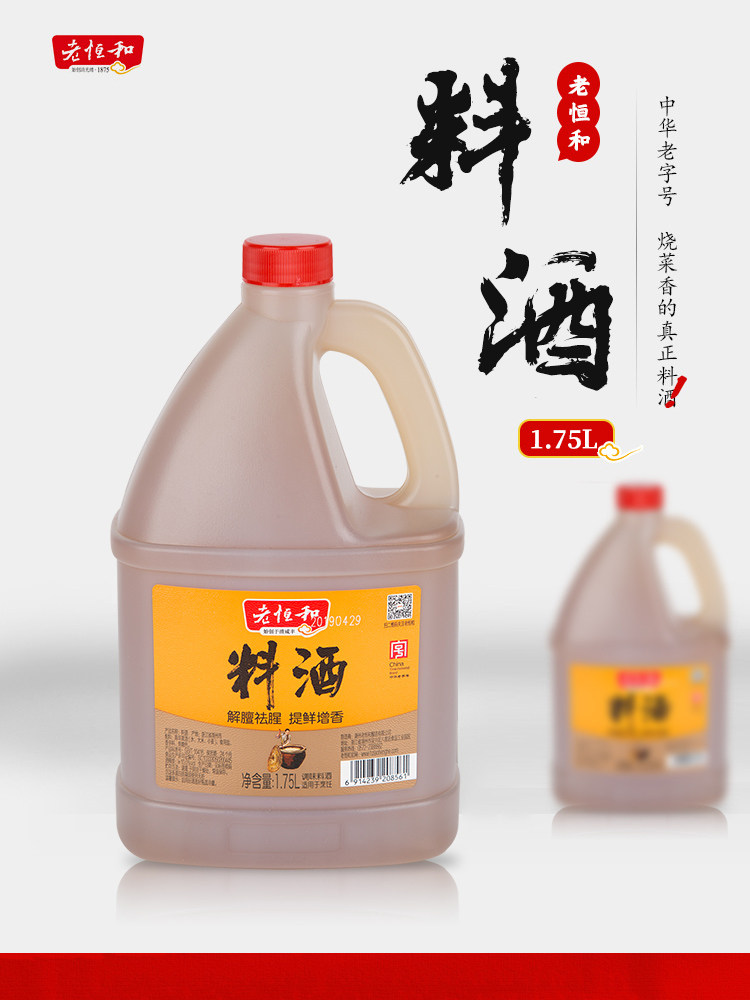 老恒和 大桶装料酒 1.75L*2瓶 聚划算+天猫优惠券折后￥16.8包邮（￥19.8-3）