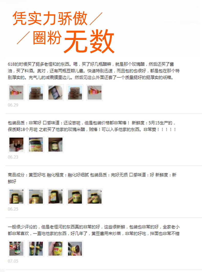 中华老字号 老恒和 原味黄豆酱 365g*2瓶*2件 图8