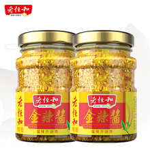 【老恒和】黄樱椒蒜蓉剁椒辣椒酱*2