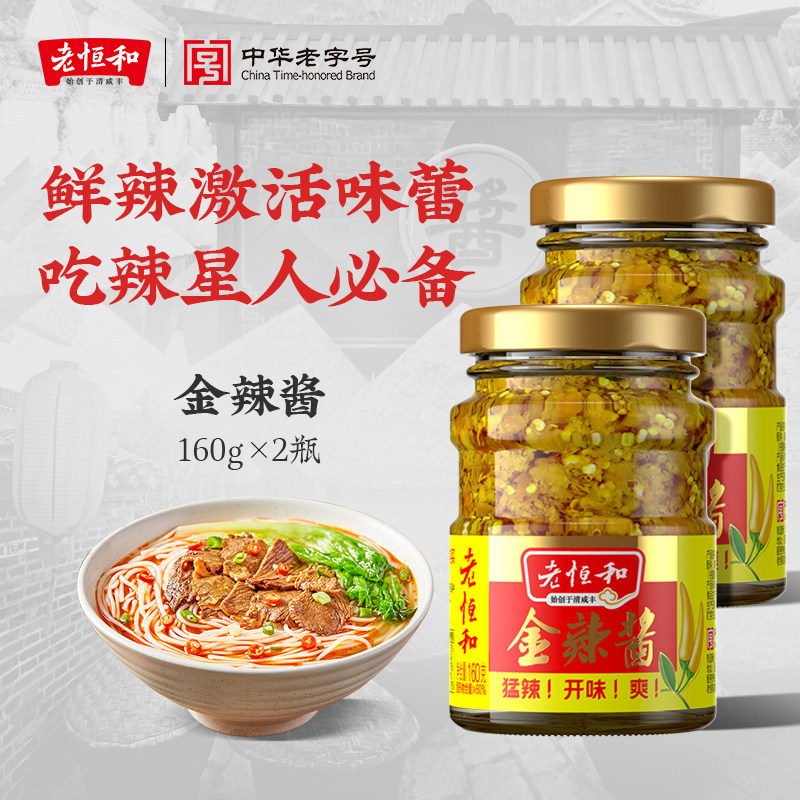 Old Heng and Golden Chili Sauce 160g*2 yellow cherry pepper pepper sauce sauce sauce and cook dinner