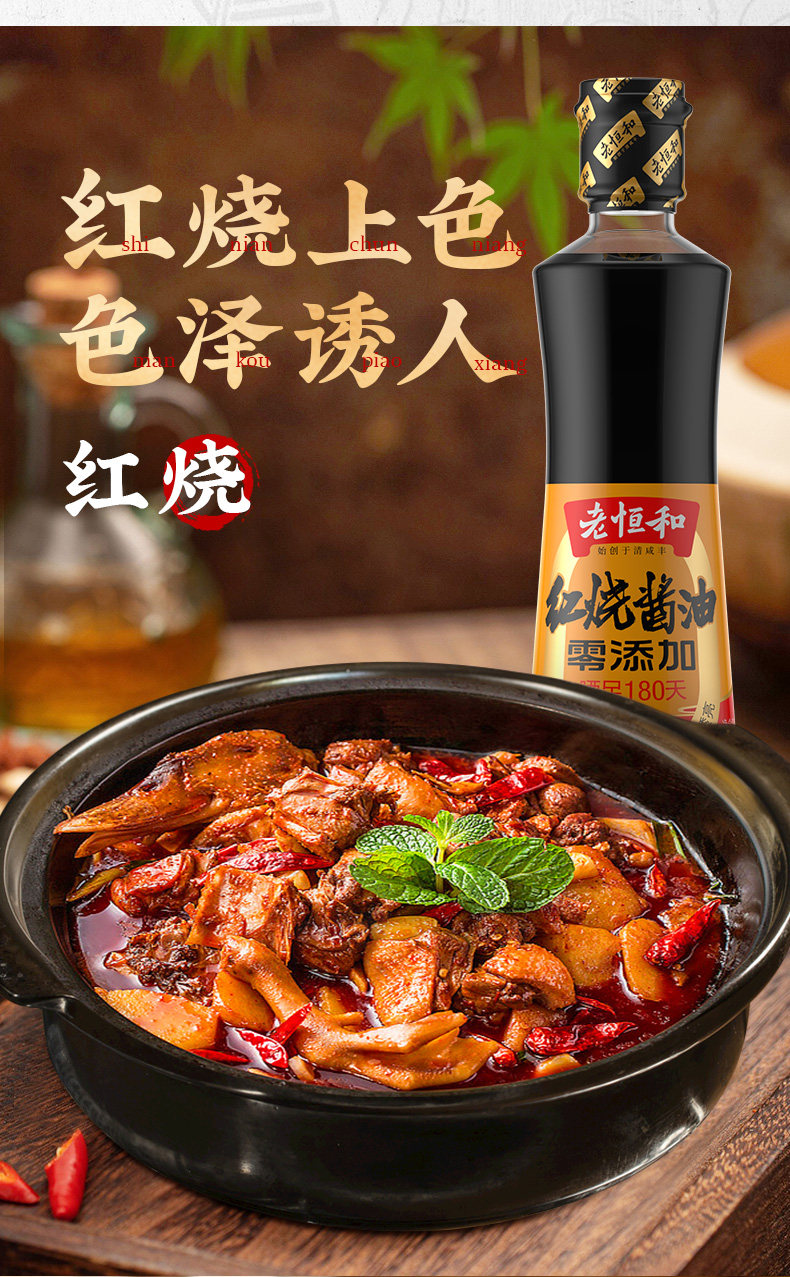 安享好物 安享B级老抽-老恒和红烧酱油 国标 