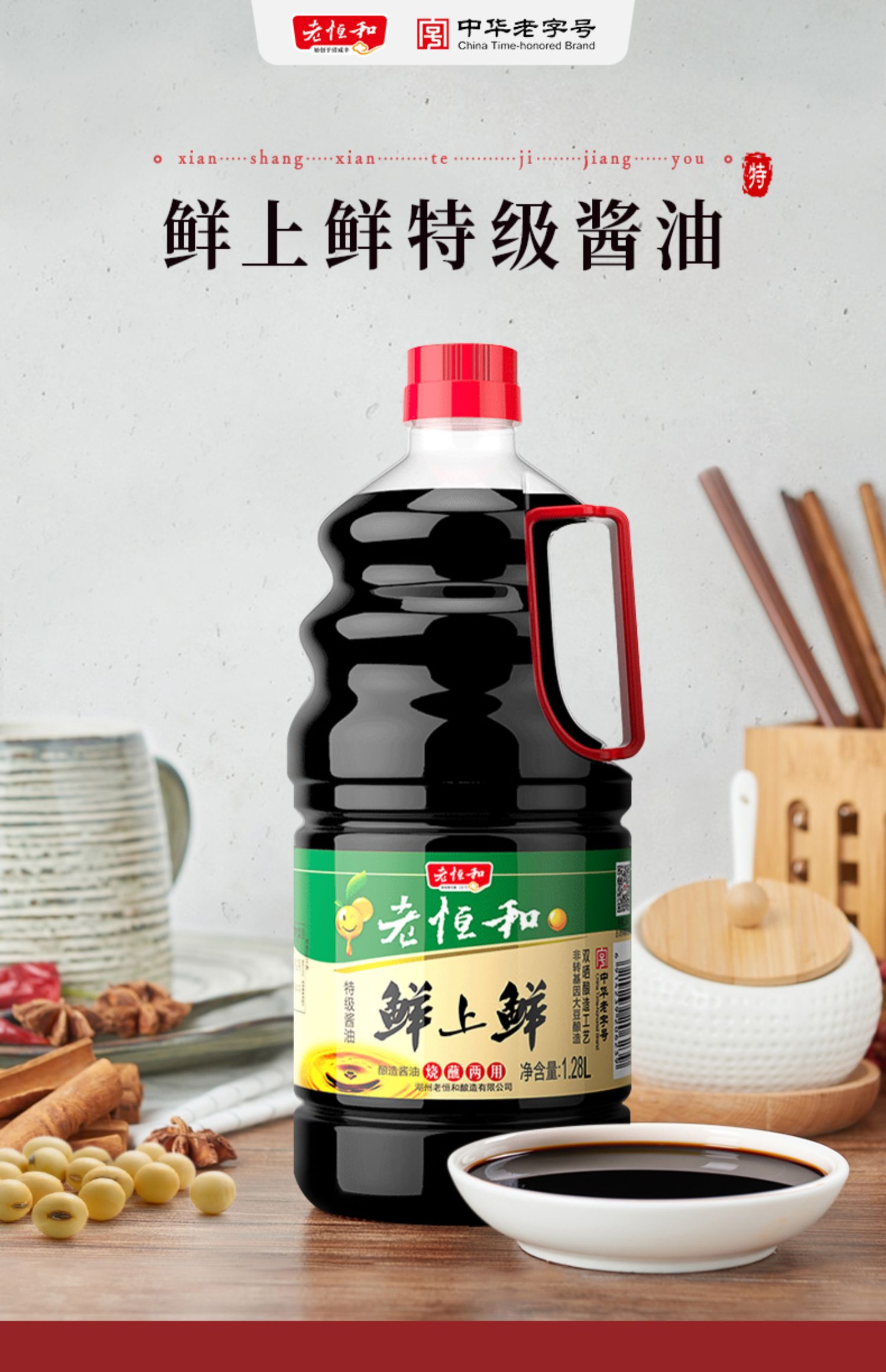 老恒和鲜上鲜生抽酱油1280ML*2瓶