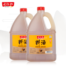 【老恒和】家庭量贩装料酒1.75L*2