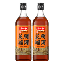 老恒和十年陈厨用花雕料酒750ml*2