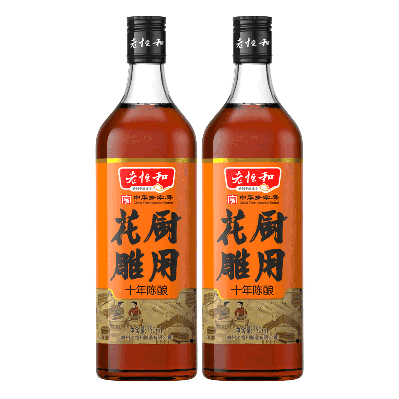 老恒和十年陈厨用花雕料酒750ml*2
